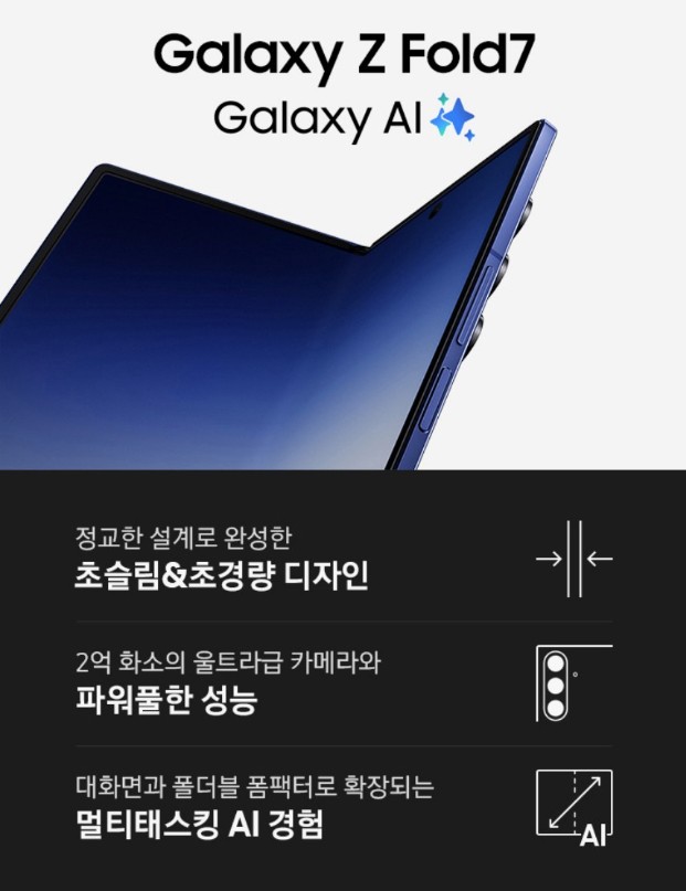 삼성전자 갤럭시 Z폴드7 실제 사용 리뷰 (+ 색상, 용량, 카메라,베터리)