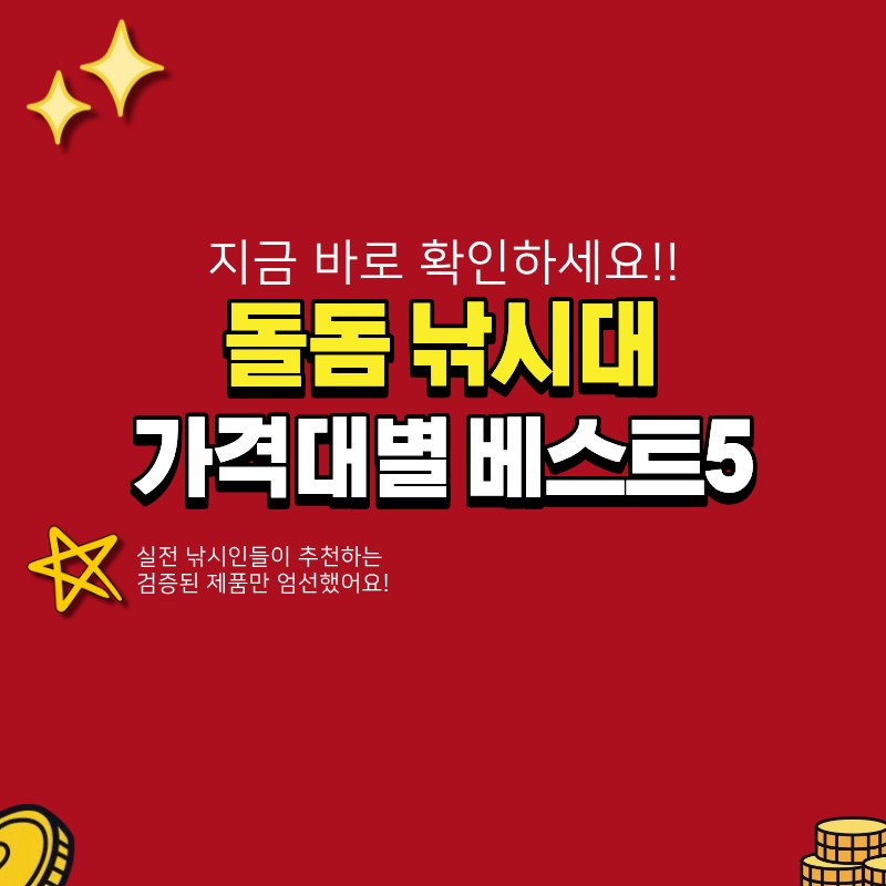 돌돔 낚시대 추천 가격 별 베스트5 (+가격, 미끼, 포인트)