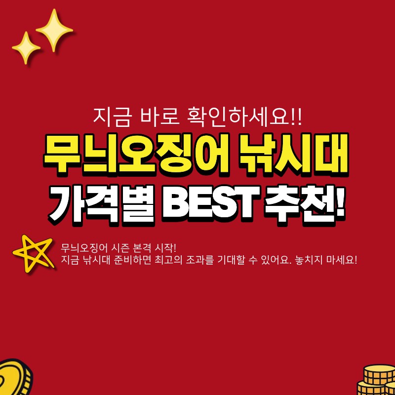 무늬오징어 낚시대 가격별 추천 (+길이, 스팩, 최저가 구매 방법)