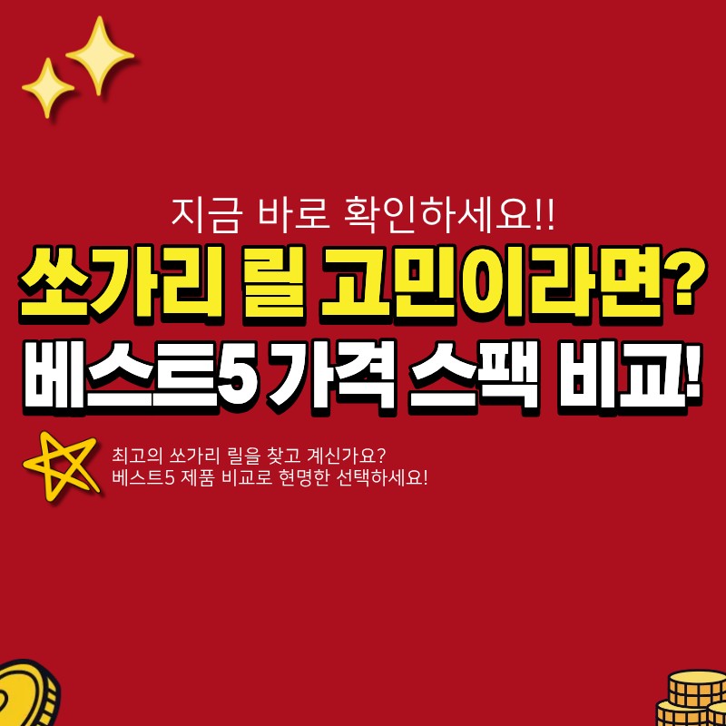 쏘가리 릴 추천 베스트5 (+가격, 스팩)