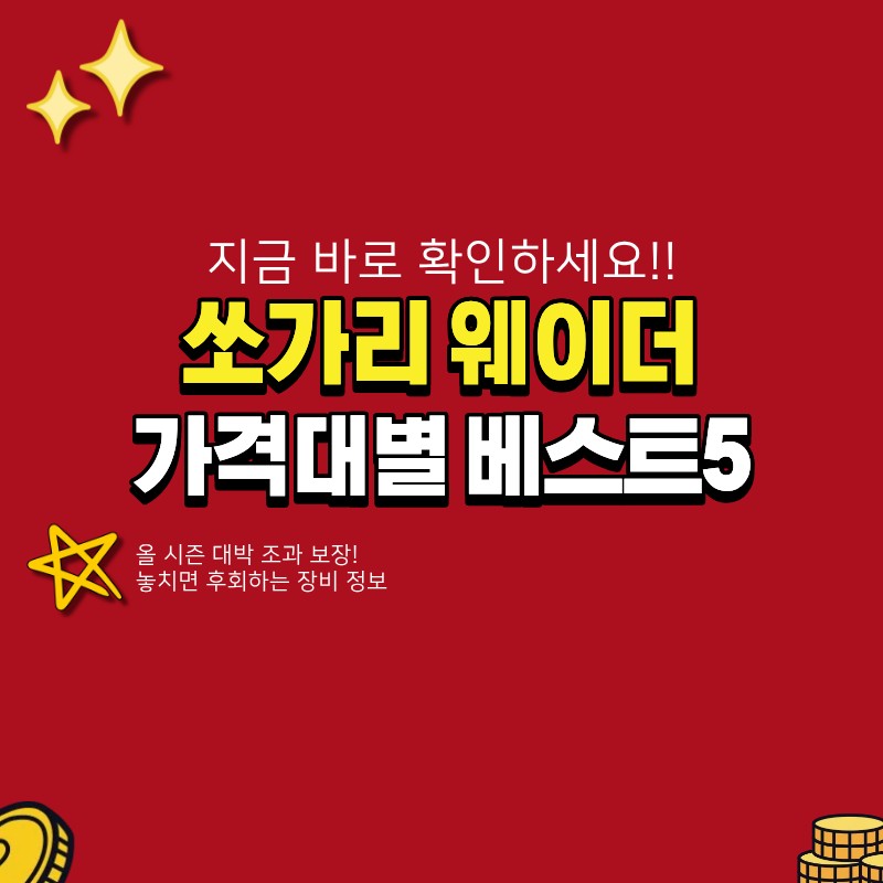 쏘가리 웨이더 추천 베스트5 (+미노우, 웜, 릴, 낚시대)