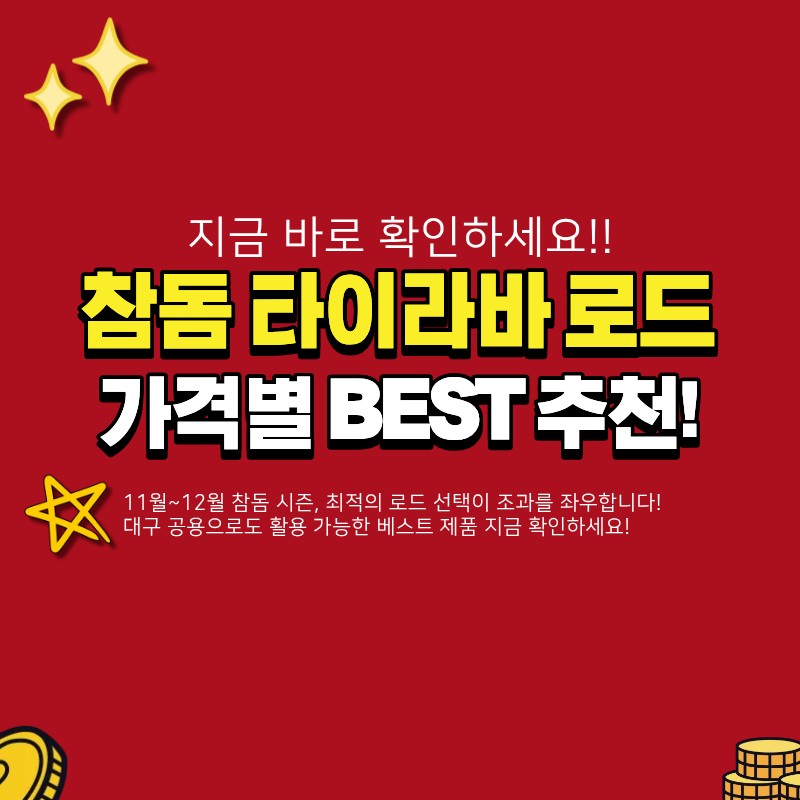 참돔 타이라바 로드 추천 베스트5 (+11월~12월 시즌, 대구 공용)