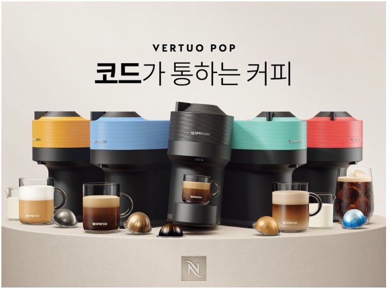 네스프레소 버츄오 팝 캡슐커피머신 실제 리뷰 (+장단점 분석, 실제 리뷰 분)