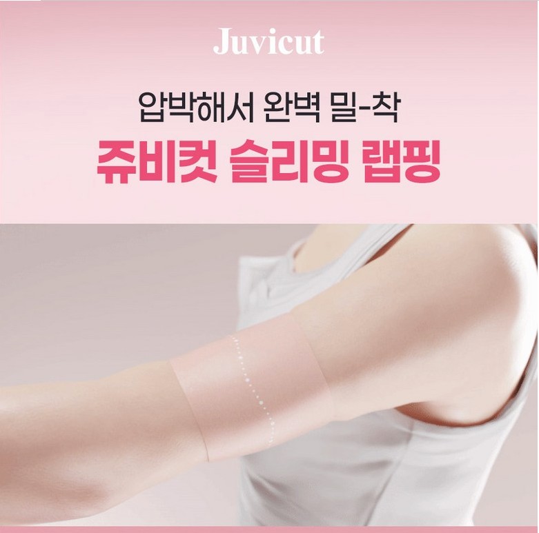 쥬비컷 슬리밍 랩핑 팔뚝 패치 사용 리뷰 (+장단점, 팔뚝 얇아짐, 전후비교)