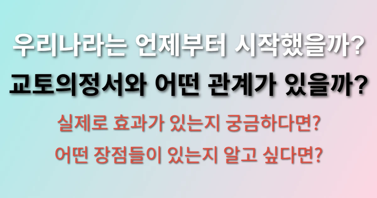 탄소배출권 거래제 우리나라 도입 현황 (+교토의정서, 장점, 효과)