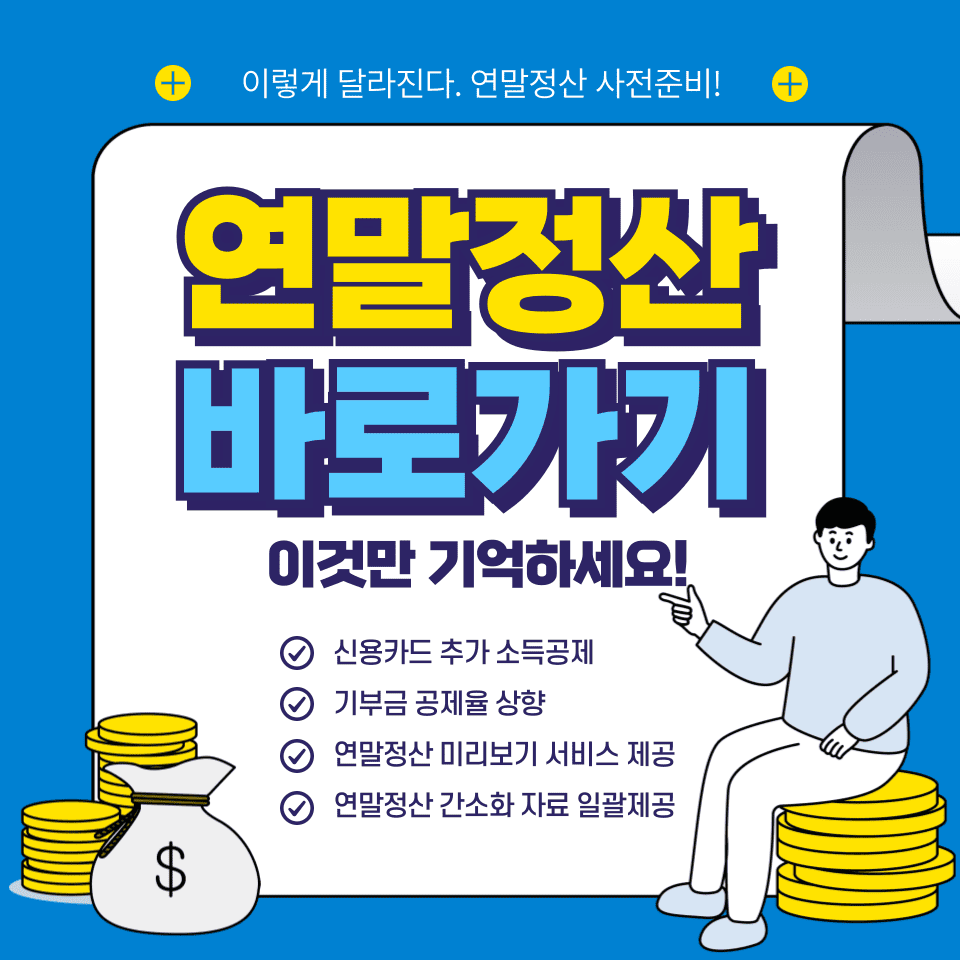 연말정산 간소화 서비스 활용 방법 (단계별 가이드)