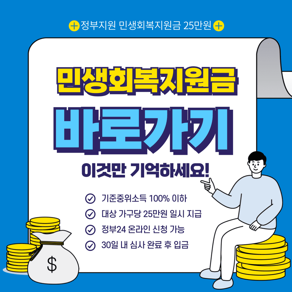 민생회복지원금 신청방법 자격요건 25만원 지급일