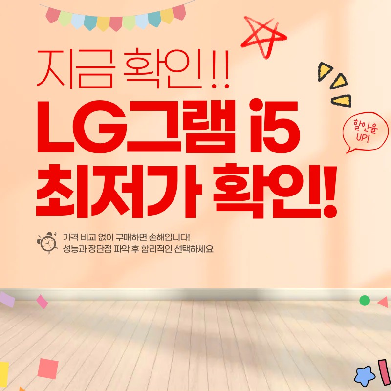 LG그램 코어i5 노트북 싸게 구입하기 (+ 성능, 장단점, 가격 싼곳 비교)