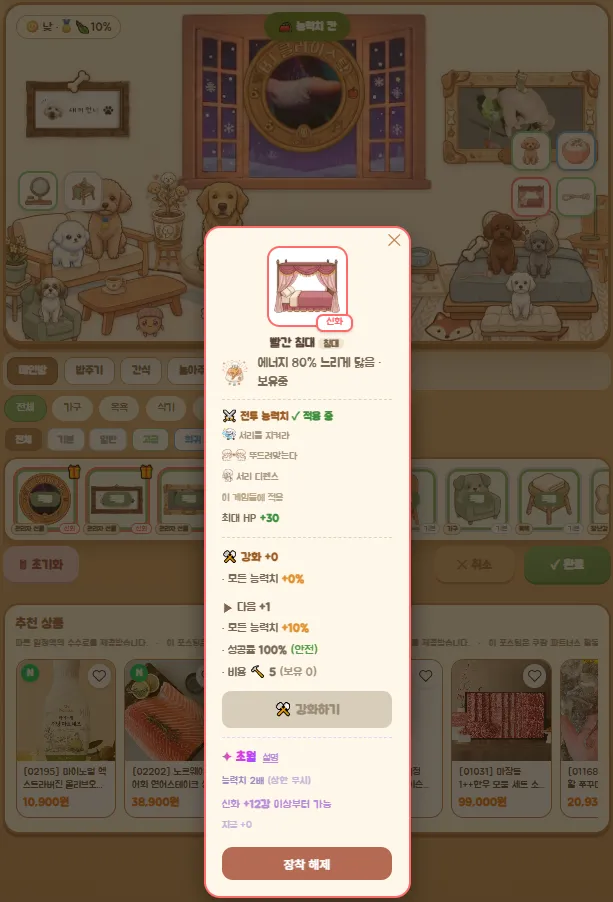 서리키우기게임 전투력강화 새끼선생 일타강의 10