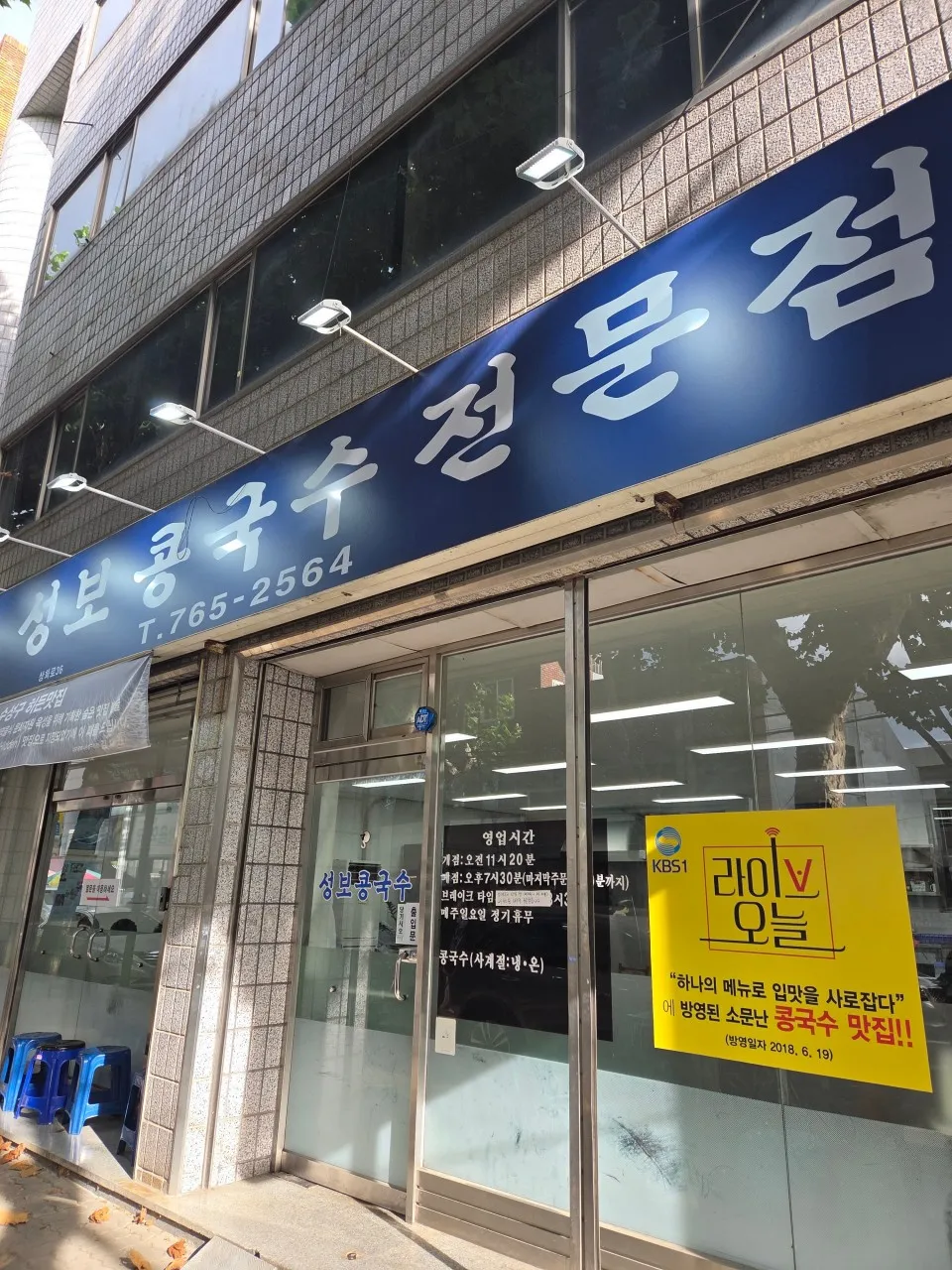새끼 대구 최애 콩국수 맛집 2