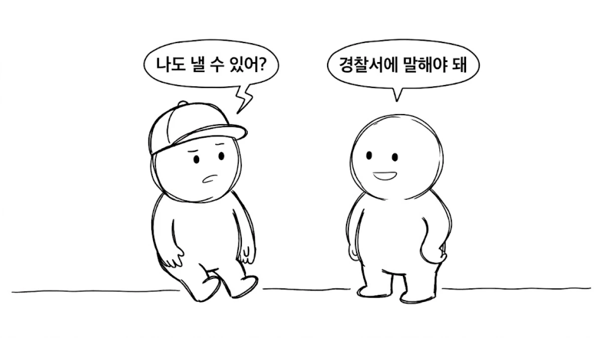 경찰서 교통조사관에게 감정을 요청하는 모습