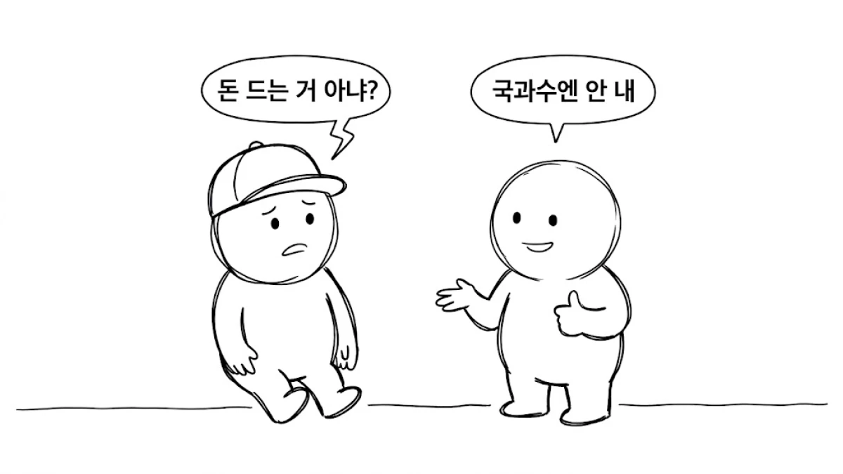 국과수에 내는 돈은 없다고 설명하는 장면