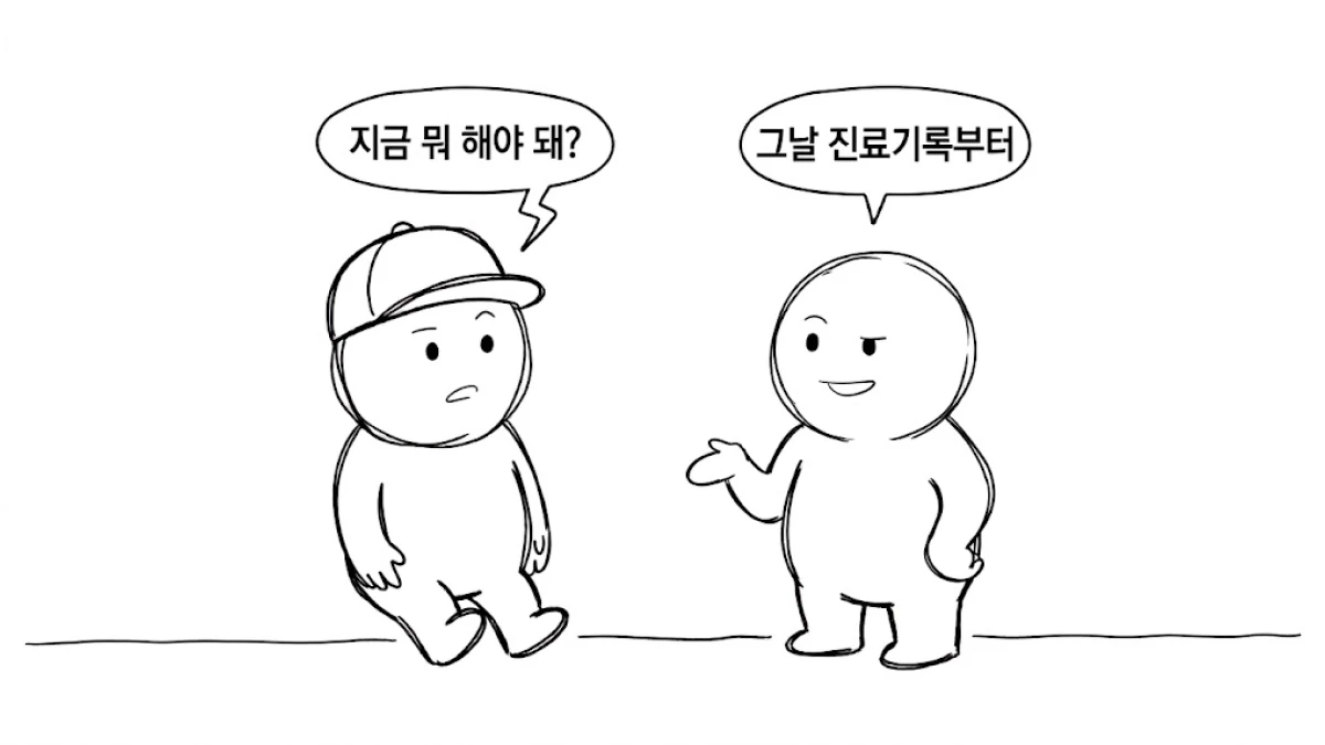 사고 당일 진료 기록부터 챙기라고 알려 주는 장면