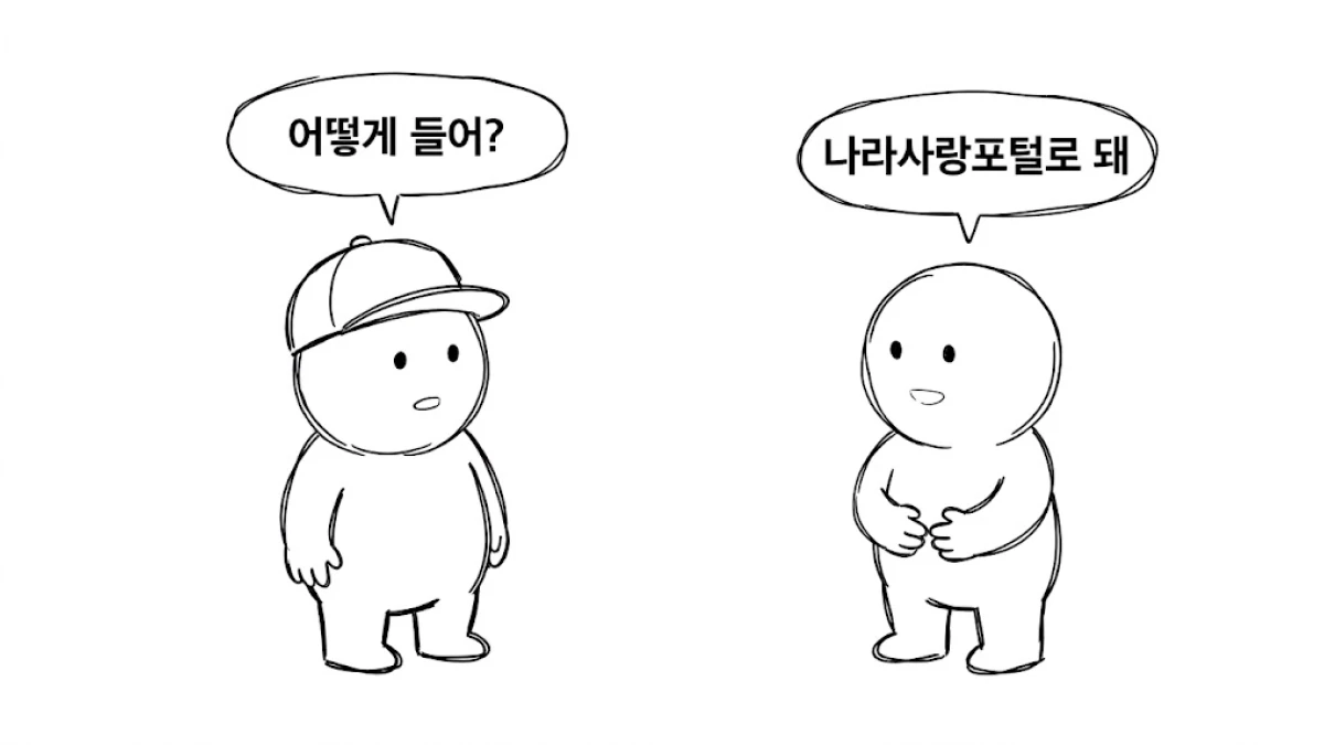 나라사랑포털 앱으로 비대면 가입을 하는 장면