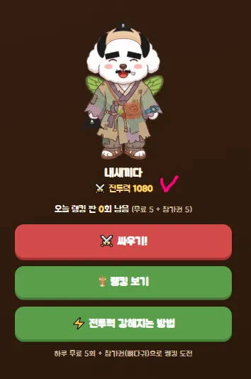 서리키우기게임 전투력강화 새끼선생 일타강의 12