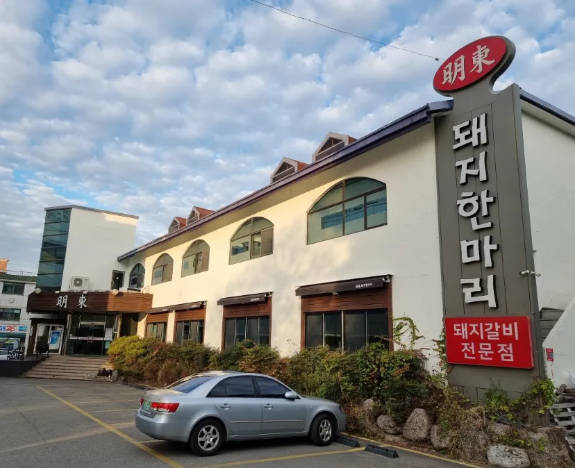 새끼 대구 최애 돼지갈비 맛집