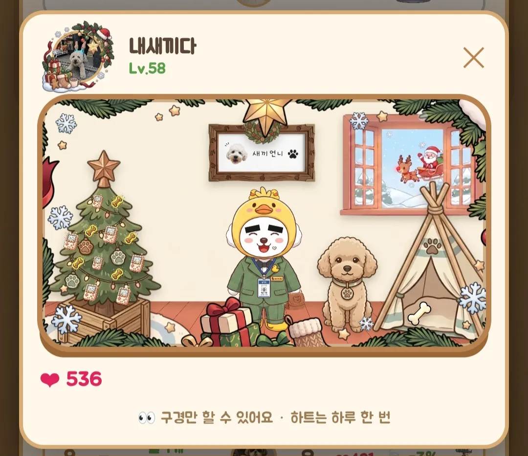 서리키우기게임 🤍새끼네 리모델링🤍 2