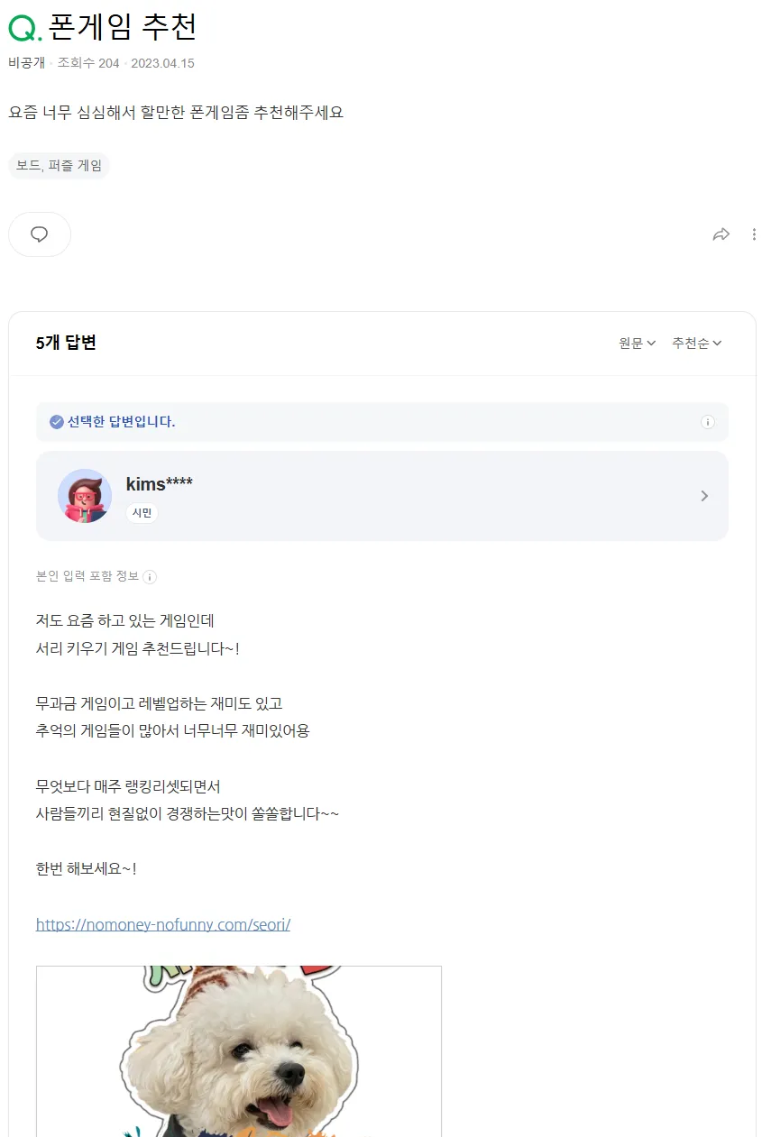 서리키우기게임 링크이벤트 14개인증 ♥ 2