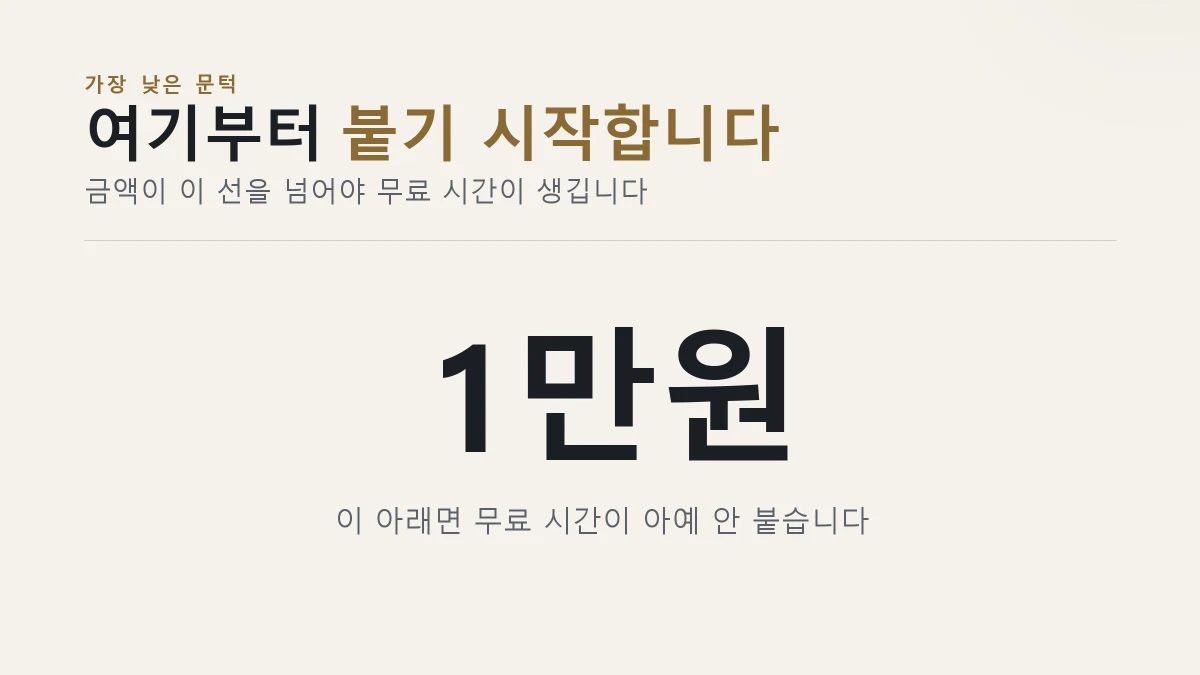 서울역 주차 무료 시간이 붙기 시작하는 1만원 문턱을 보여주는 카드
