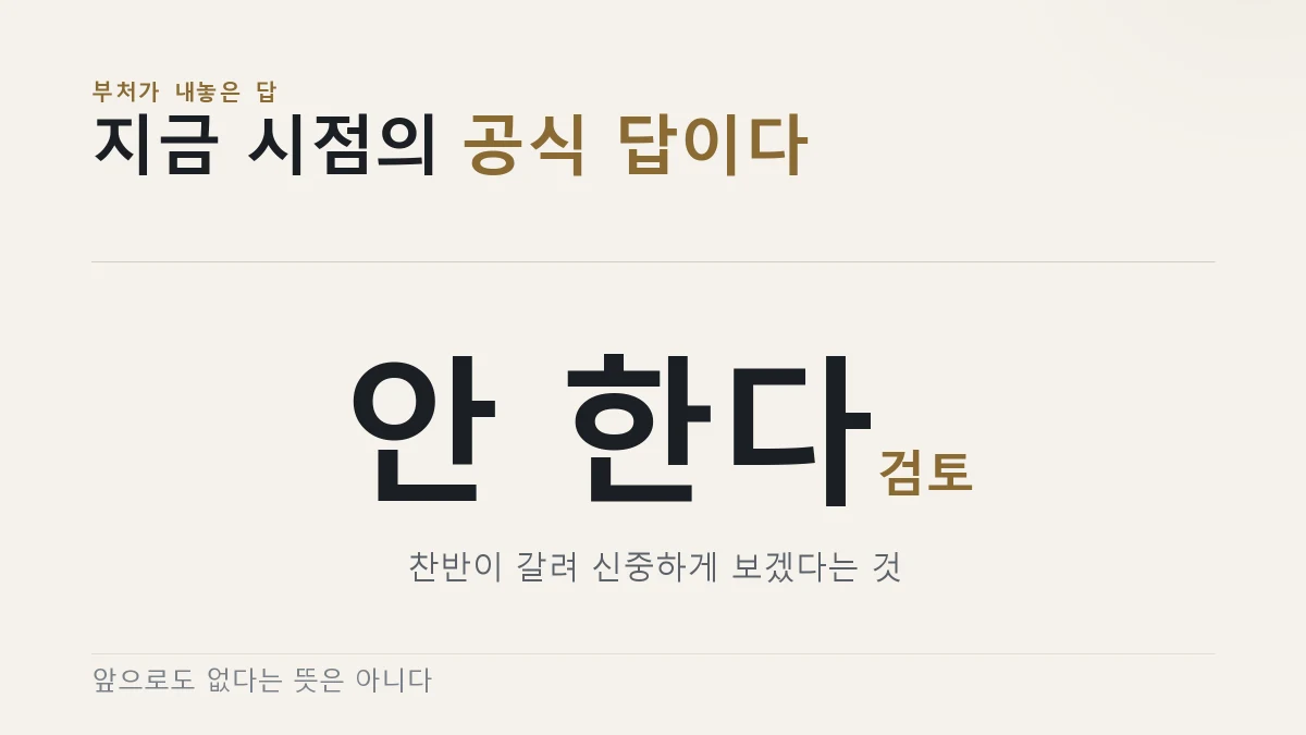 농림축산식품부가 반려동물 보유세를 검토하고 있지 않다고 밝힌 사실을 보여주는 그림