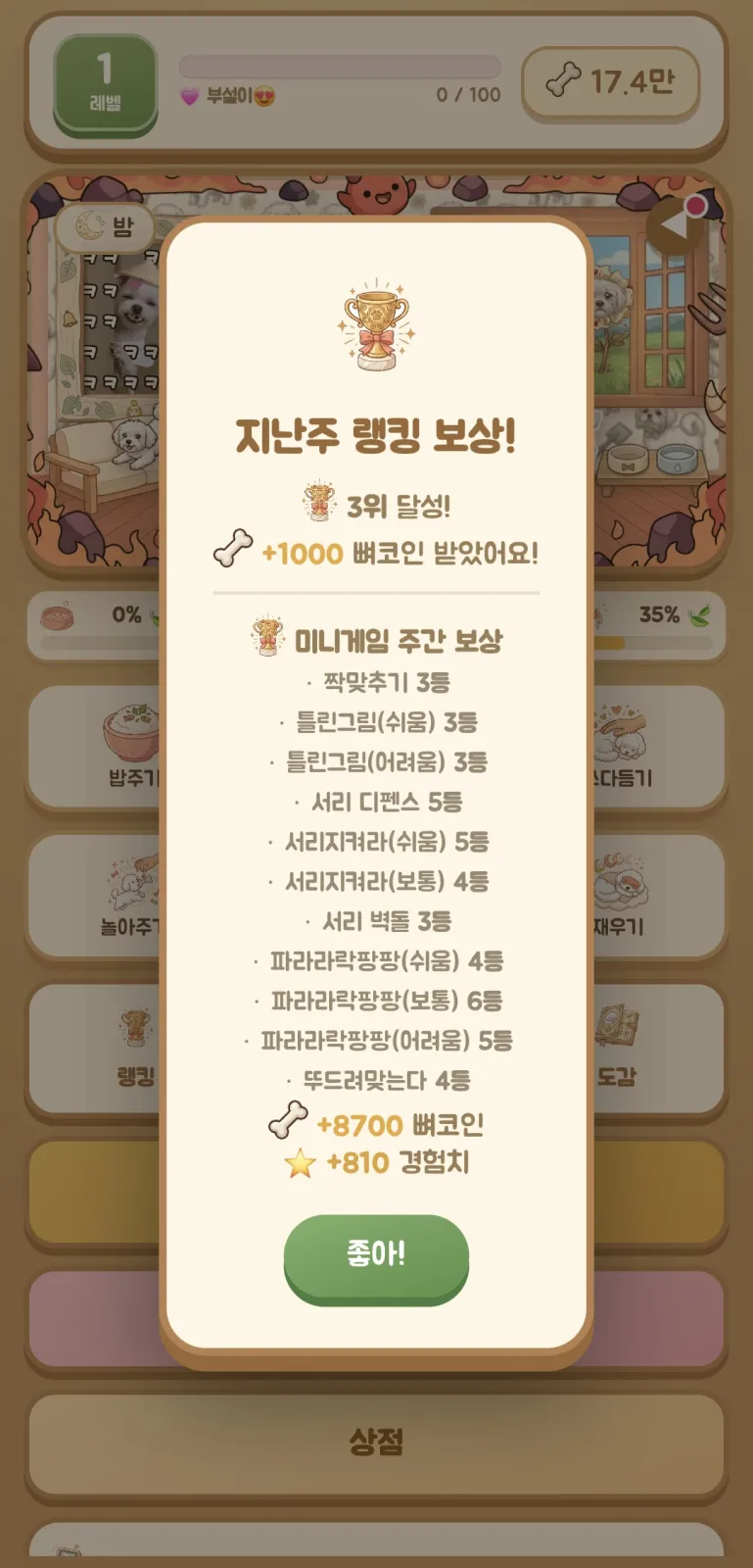 서리키우기게임 지난주랭킹
