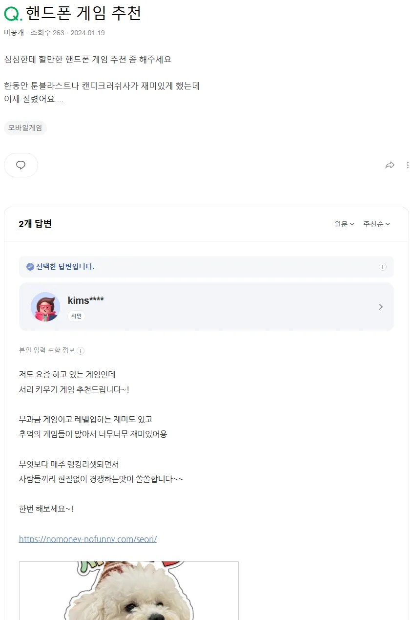 서리키우기게임 링크이벤트 14개인증 ♥ 3