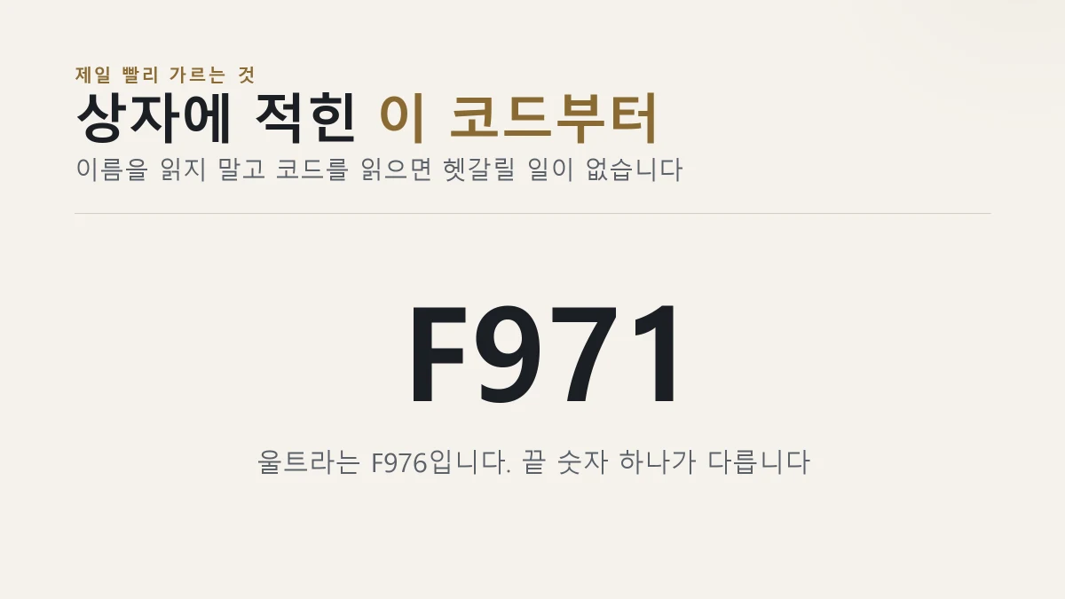 갤럭시 Z폴드8 모델 코드 F971을 확인하라는 카드
