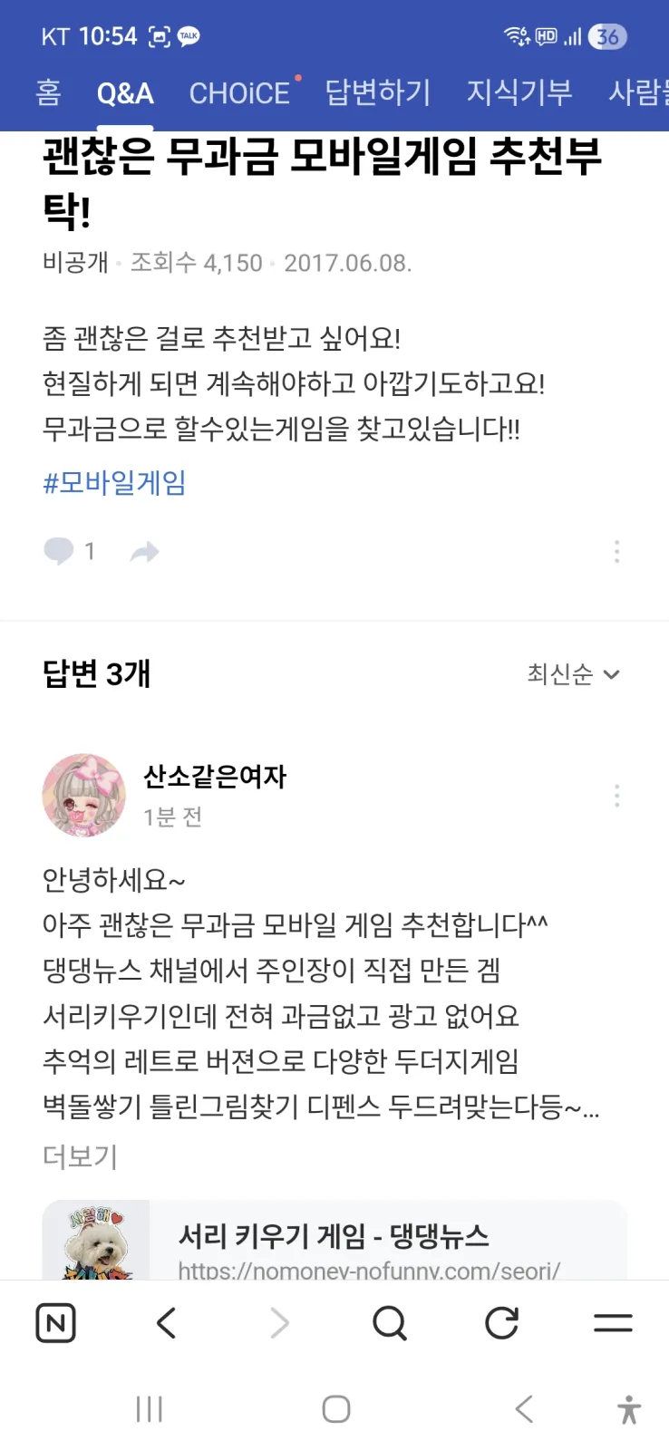 서리키우기 게임 댓달기 이벤