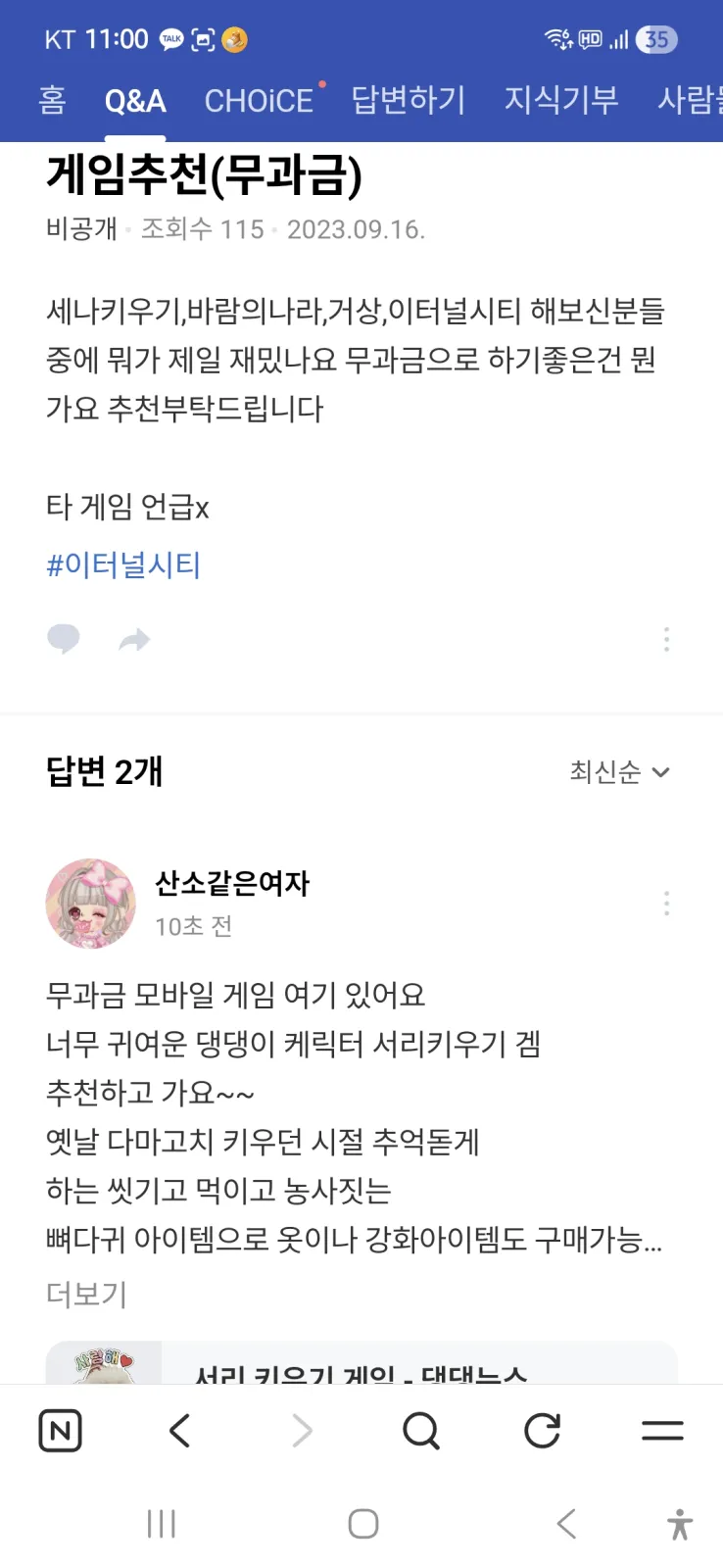 서리키우기 게임 댓달기 이벤 2