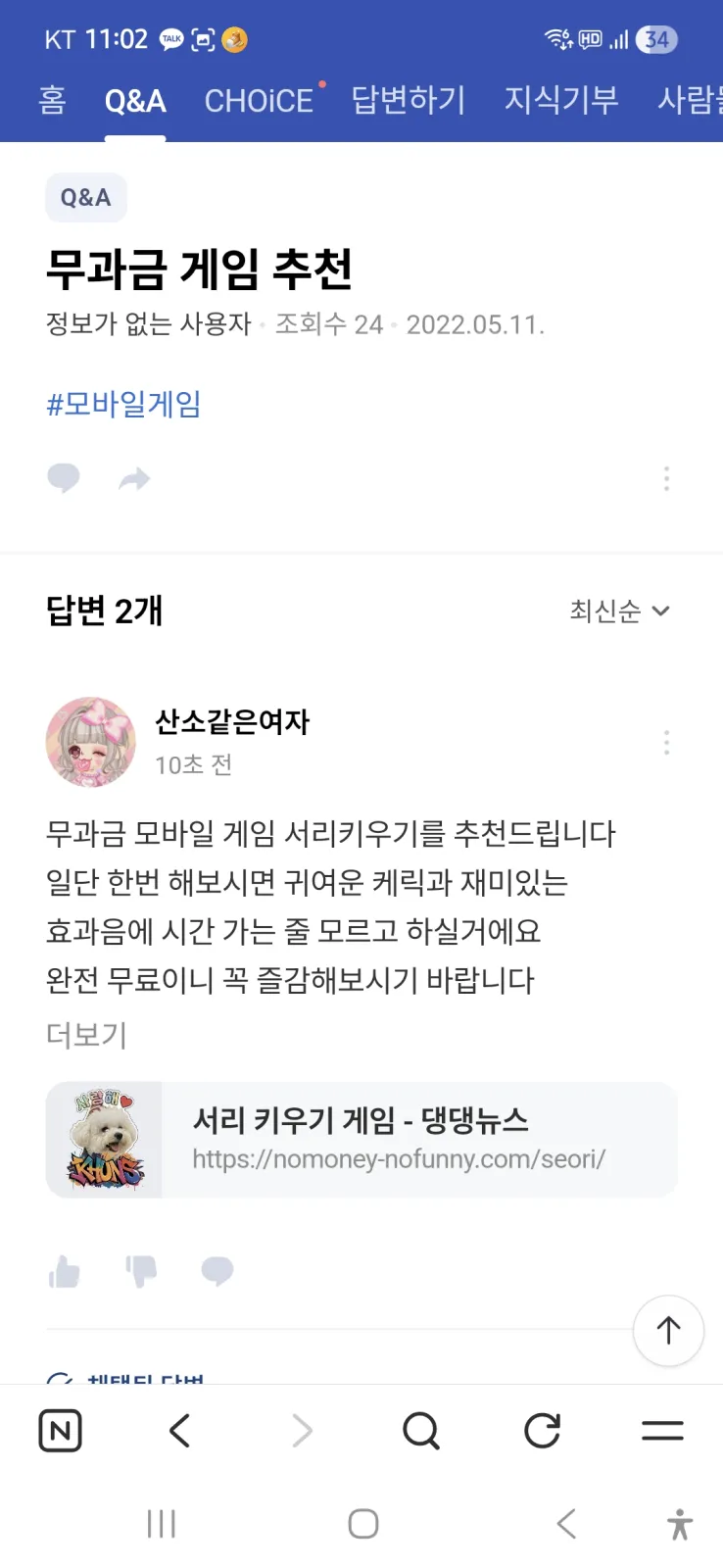 서리키우기 게임 댓달기 이벤 3