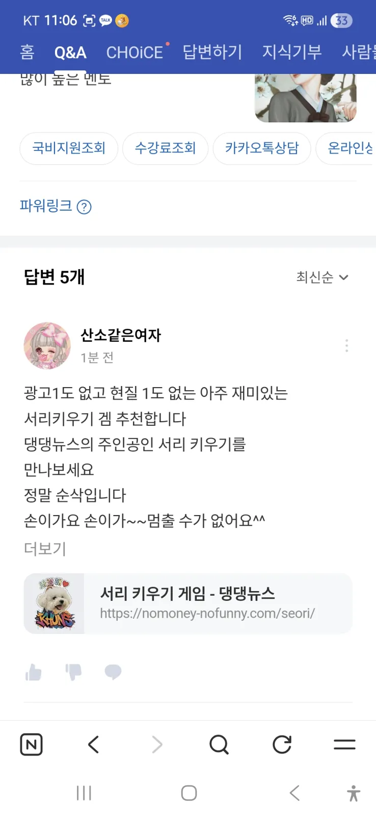 서리키우기 게임 댓달기 이벤 5