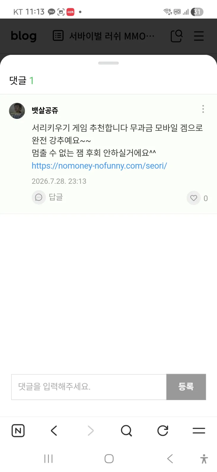 서리키우기 게임 댓달기 이벤 7