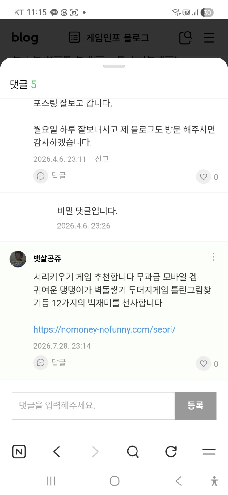 서리키우기 게임 댓달기 이벤 8