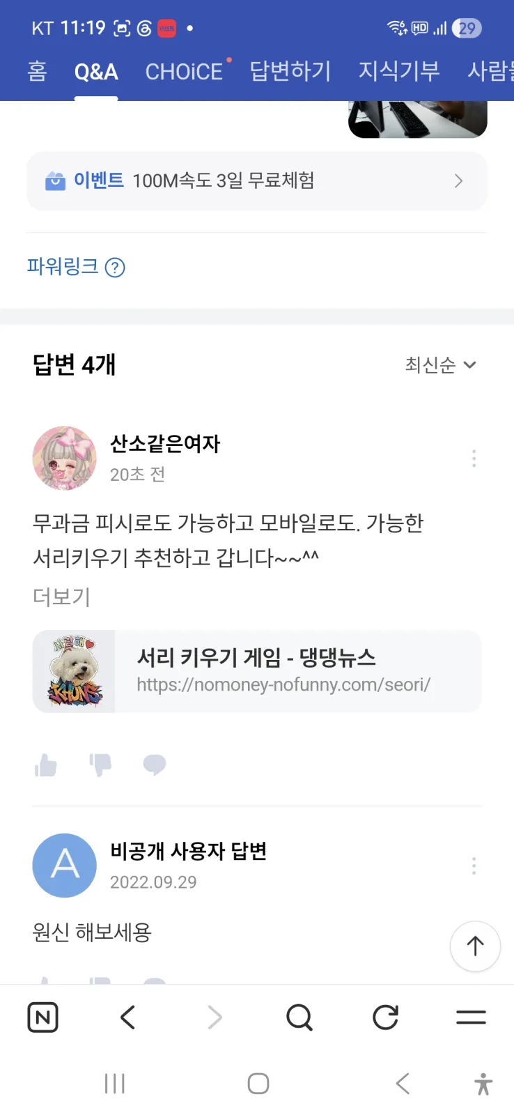 서리키우기 게임 댓달기 이벤 10