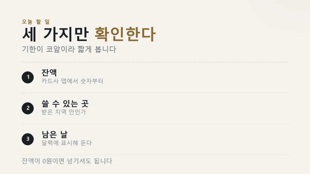 남은 기간에 확인할 것