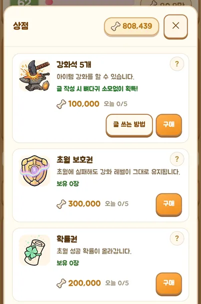 서리키우기게임 New ♥상점추가♥ 2