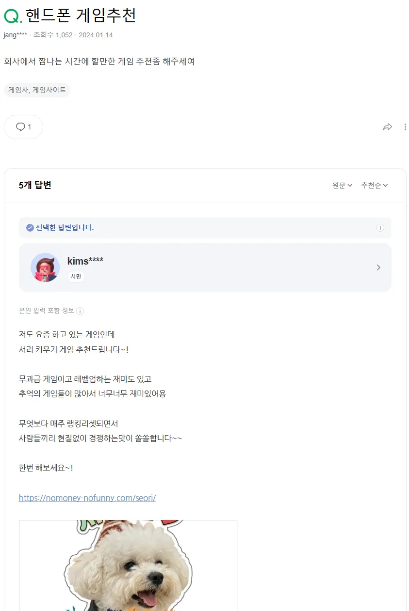 서리키우기게임 링크이벤트 14개인증 ♥ 4