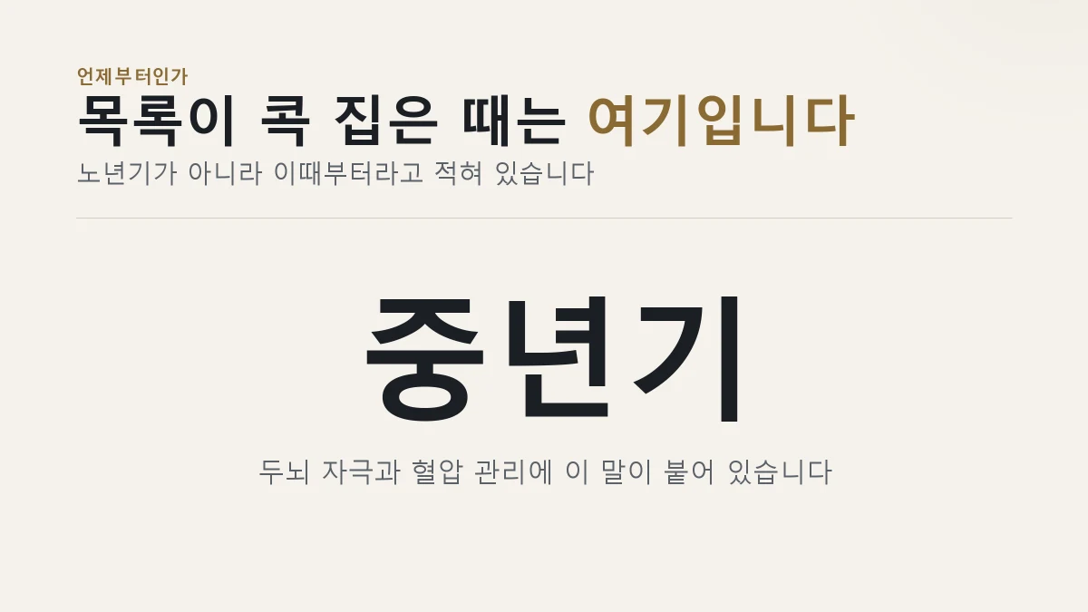 뇌 노화 예방을 중년기부터 시작하라는 카드