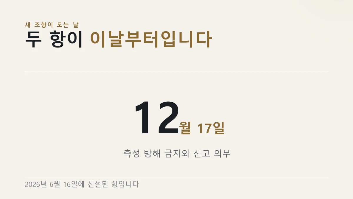 철도종사자와 여객에게 각각 적용되는 조문