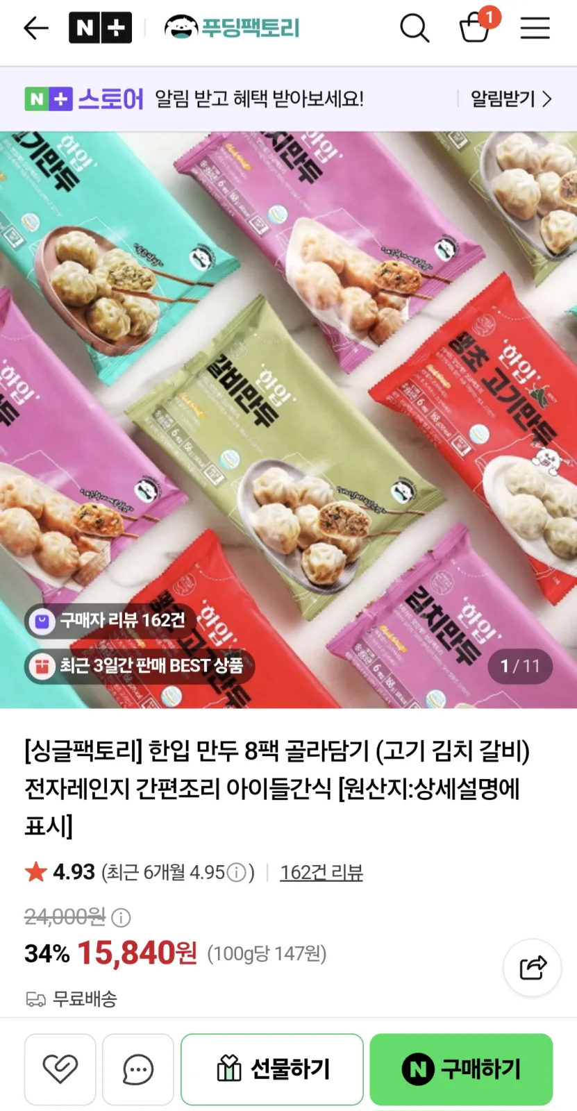 이거 진짜 맛있어요