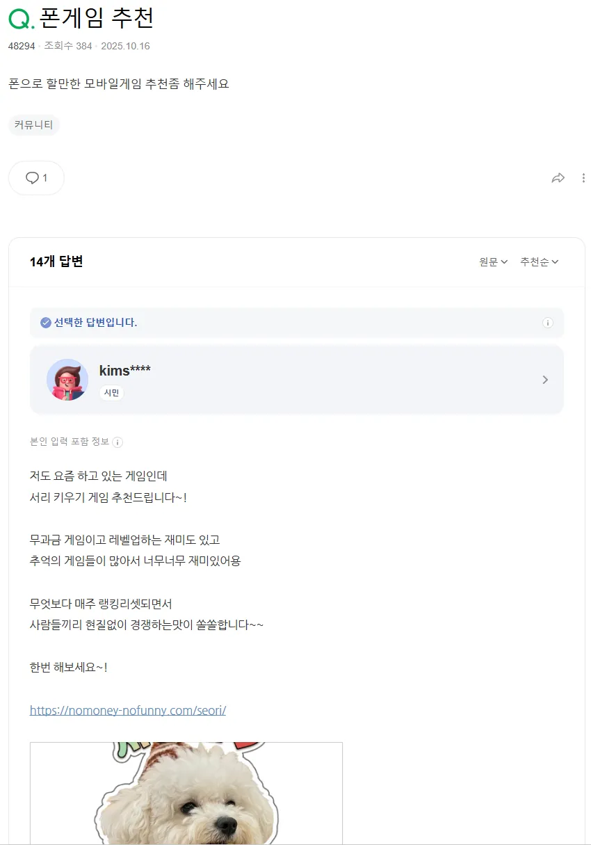 서리키우기게임 링크이벤트 14개인증 ♥ 5