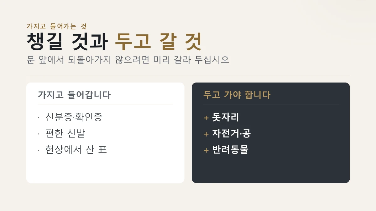 상화원에 가지고 들어갈 수 있는 것과 없는 것을 나눈 카드