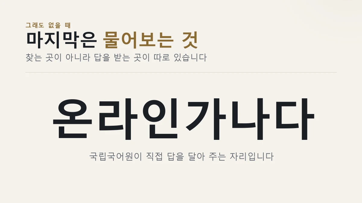 사전에 없을 때 온라인가나다에 물어보라는 카드