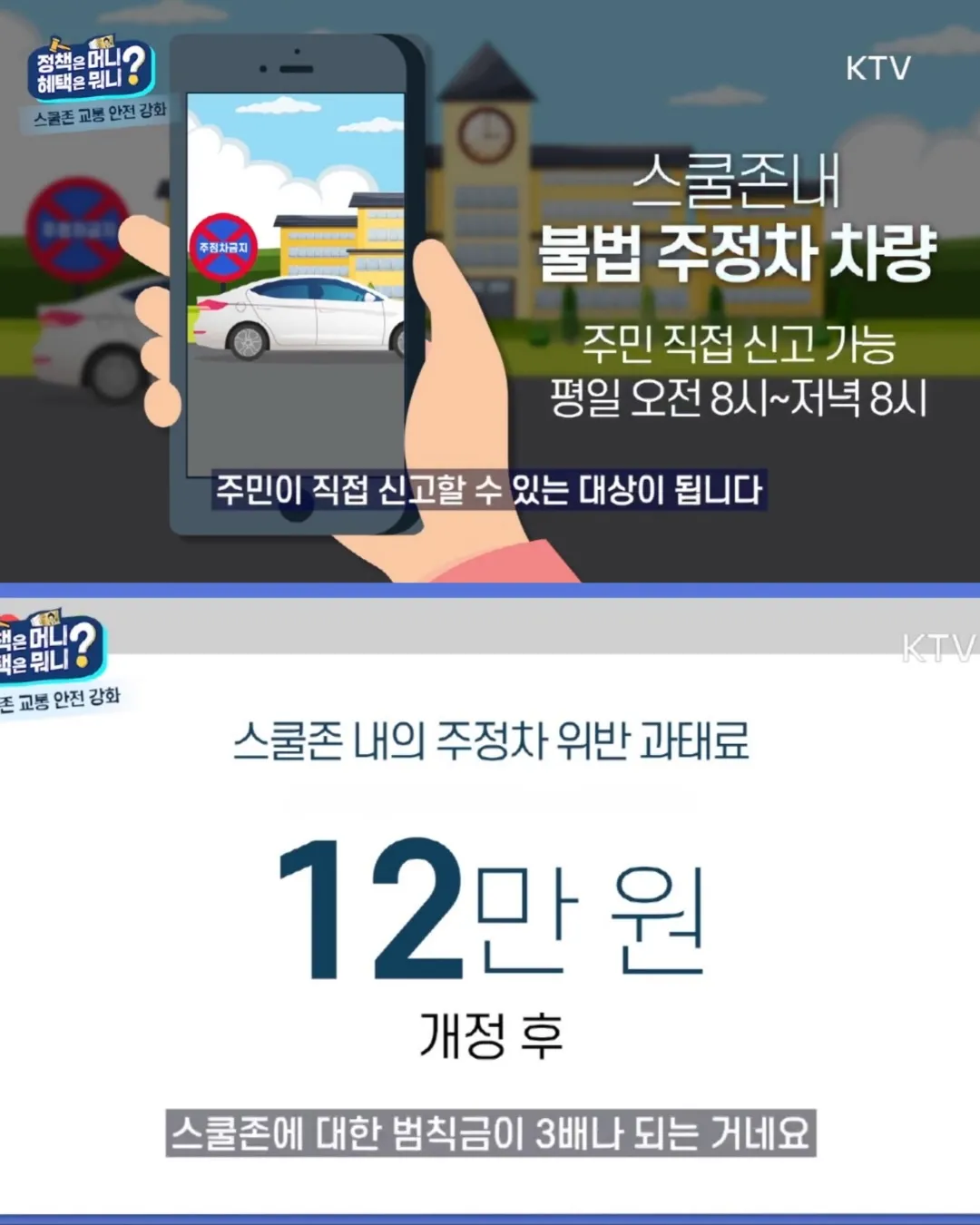오늘부터 주정차 1분도 안 봐준다 라고 합니다 2