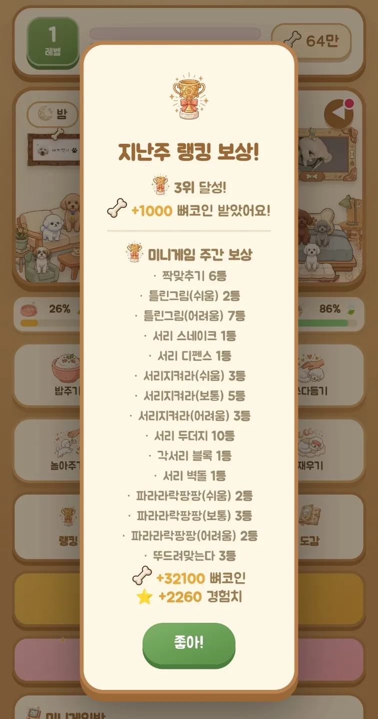 서리키우기게임 새끼 랭킹 뚝떨 힝 2