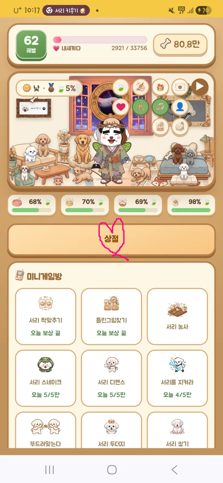서리키우기게임 New ♥상점추가♥