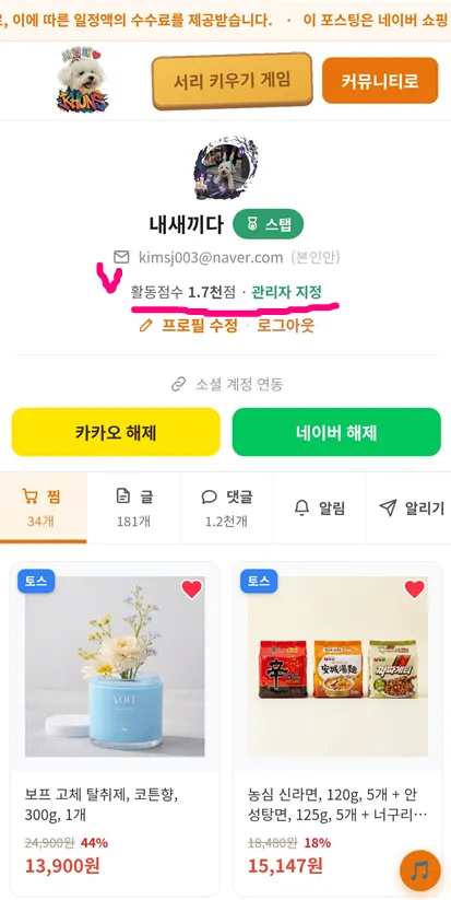 새끼가 알려주는 ▶댕댕뉴스 서리 커뮤니티 등급◀ 10