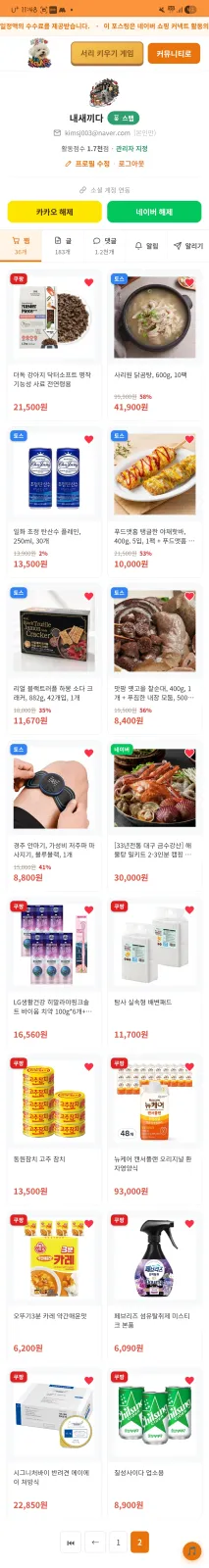 댕댕뉴스 커뮤니티 쇼핑하기 ♥찜하면 편해, 알겠어?