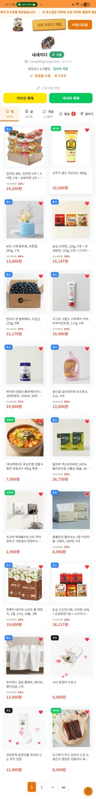 댕댕뉴스 커뮤니티 쇼핑하기 ♥찜하면 편해, 알겠어? 2