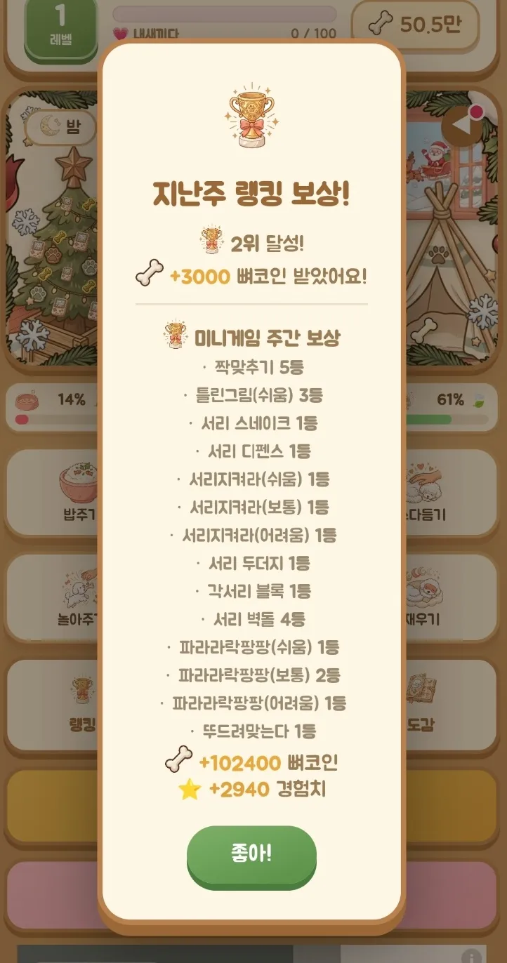 서리키우기게임 새끼 랭킹보상 꺄!!!
